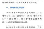 浙江省英语六级报名时间2022年下半年(浙江省英语六级报名时间2022年下半年考试)