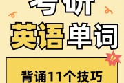 考研英语单词背了很多遍依然记不住(考研英语单词背了很多遍依然记不住怎么办)