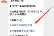 英语四级全国考试官网成绩查询(英语四级考试成绩查询官网登录入口)