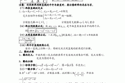 高中数学知识点总结完整版(高中数学知识点全总结百度文库)