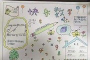 数学手抄报内容摘抄四年级下册(数学手抄报内容摘抄四年级)