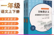 小学一年级语文老师怎么教(小学一年级语文老师教学工作计划)