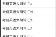 考研英语一大纲词汇(考研英语一大纲词汇百度网盘)