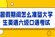 英语口语考试二级自我介绍(英语口语考试二级)