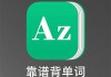 高中英语app软件下载_高中英语app软件