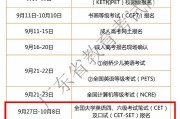 英语六级下半年报名时间2023山东考试_英语六级下半年报名时间