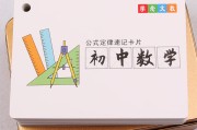 初中数学公式卡片有用吗(初中数学公式卡片)