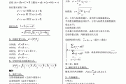 高中数学知识点总结及公式大全电子版图片(高中数学知识点总结及公式大全电子版)