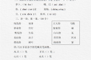 小学语文一年级下册第六单元测试卷答案(小学语文一年级下册第六单元测试卷)