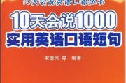 英语口语1000句完整版视频(英语口语1000句完整版)