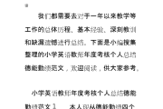 小学英语教师工作总结300字(新任小学英语教师工作总结)