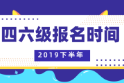 四六级官网登录入口_四六级报名官网