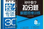 初中数学辅导书哪个好_初中数学辅导书哪个好?