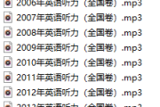 人教版高中英语听力音频_人教版高中英语听力全套mp3