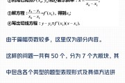 高中数学最难的是哪部分_高中数学最难的是哪部分圆锥曲线还是导数