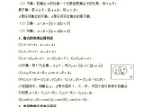 江苏高中数学知识点全总结_江苏高中数学知识点总结及公式大全