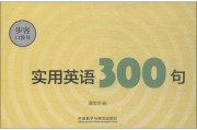 英语口语300句在线听_英语口语300句