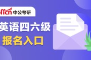 英语四级官网登录入口网址是多少_英语四级官网登录入口网址