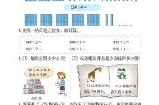 小学三年级下册数学电子课本(小学三年级下册数学电子课本第21页第2小题)