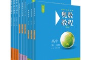 高中数学竞赛培优教程_高中数学竞赛培优教程一试pdf