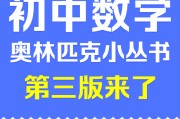 初中数学竞赛小蓝本(初中数学竞赛小蓝本视频)