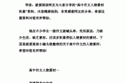 高中语文议论文作文素材摘抄名人_高中语文作文素材名人故事