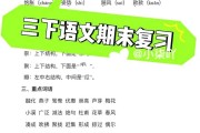 三年级语文第一单元知识点总结(三年级语文第一单元知识点总结视频)