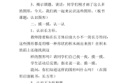 小学一年级数学上册认识图形教案(一年级数学人教版上册认识图形教案)