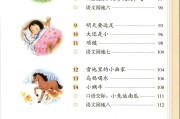 小学一年级语文课本上册目录表(小学一年级语文课本上册)