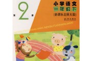 小学语文一年级下册第二课视频_小学语文一年级下册第二课