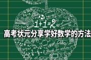 高中数学怎么学好_高中数学怎么学好放缩