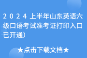 英语口语考试报名_2024英语口语考试