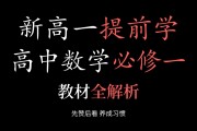 高中数学怎样学(高中数学怎样学会总结归纳)