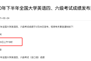 安徽省英语六级查询_安徽六级准考证打印入口