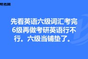 考研英语一定要过六级吗知乎(考研英语一定要过六级吗)