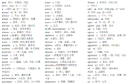 包含高中英语词汇大全3500全国一样吗的词条