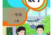 小学数学教材插图争议(小学数学教材插图争议案例分析)