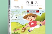 小学语文课文找春天的板书设计(小学语文课文找春天的板书设计怎么写)