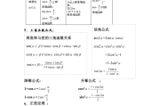 高中三角函数知识点归纳总结(高中三角函数知识点归纳总结PPT)