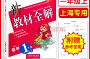 上海小学数学教材是什么版本2020年_上海地区的小学数学教材是哪个版本的