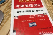 2021红宝书考研英语词汇音频_红宝书考研英语词汇怎么样