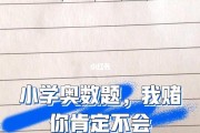 小学数学题不会做怎么办呢_小学数学题不会做怎么办