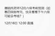 河南六级成绩什么时候公布2020年12月(2023河南英语六级成绩什么时候出来)