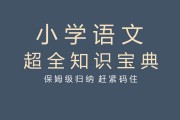 小学语文三年级上册网课(小学语文三年级上册网课人民教育出版社手术台就是阵地)