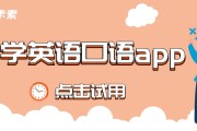 英语口语app排行榜知乎_英语口语软件有哪些