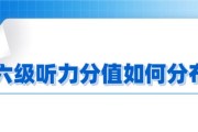 英语六级听力分值分布明细的简单介绍