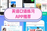 英语口语易app下载_英语口语app排行榜知乎