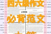 2024英语四级作文押题_2020年四级考试作文押题