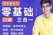 零基础学英语线上课程_线上英语一对一口语哪个好