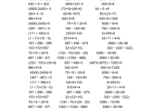 小学三年级数学计算题大全300道除法(小学三年级数学计算题大全300道)